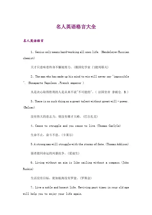 励志_名人英语格言大全