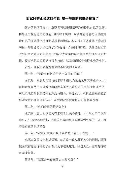 面试时禁止说这四句话 哪一句都能把事给搅黄了