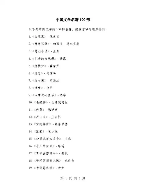 中国文学名著100部