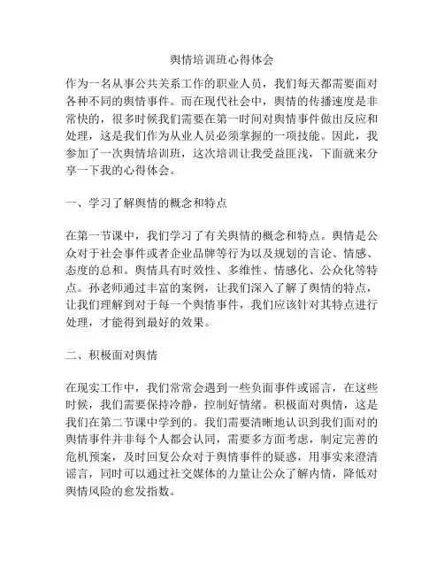 舆情培训班心得体会