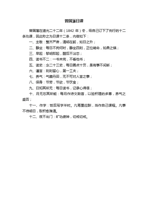 曾国藩日课