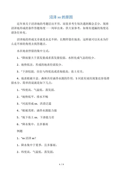 沼泽地的成因分析角度