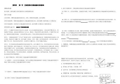 人教版地理必修第二册学案： 区域发展对交通运输布局的影响 导学案 (10)