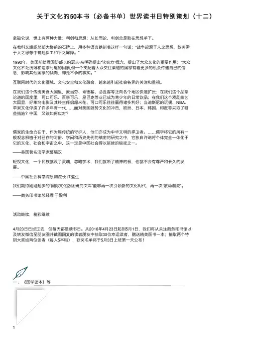 关于文化的50本书（必备书单）世界读书日特别策划（十二）