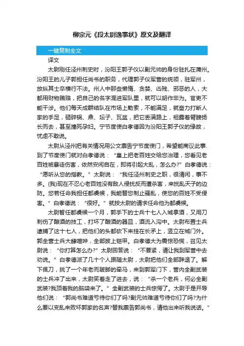 柳宗元《段太尉逸事状》原文及翻译