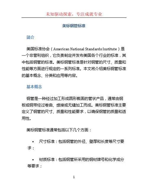 美标钢管标准