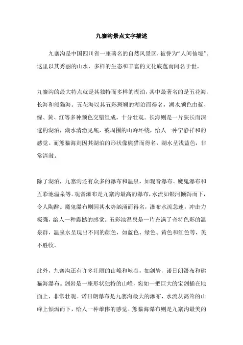 九寨沟景点文字描述