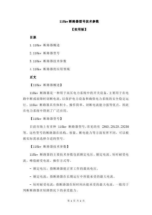 110kv断路器型号技术参数