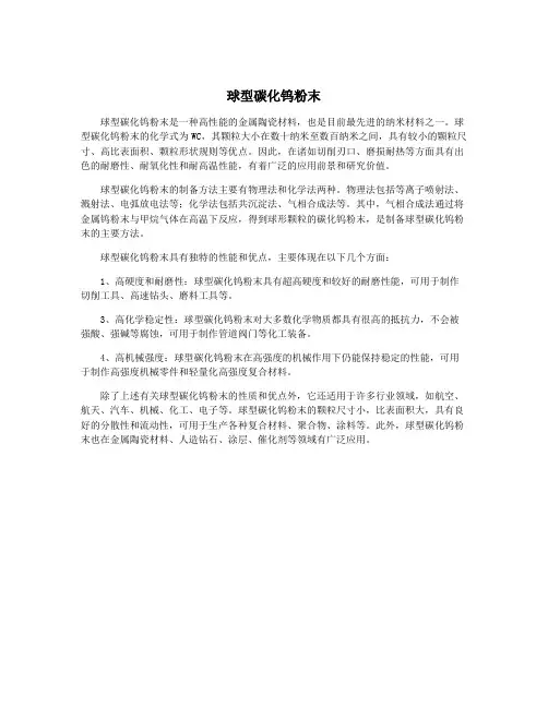 球型碳化钨粉末