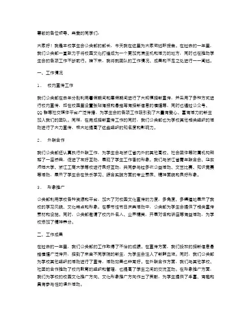 学生会公关部部长述职报告示范