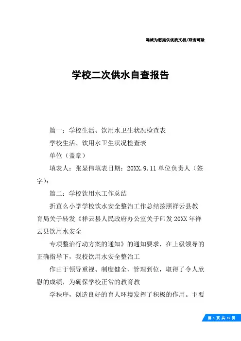 学校二次供水自查报告