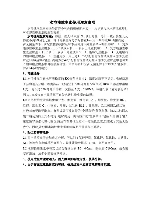 水溶性维生素使用注意事项