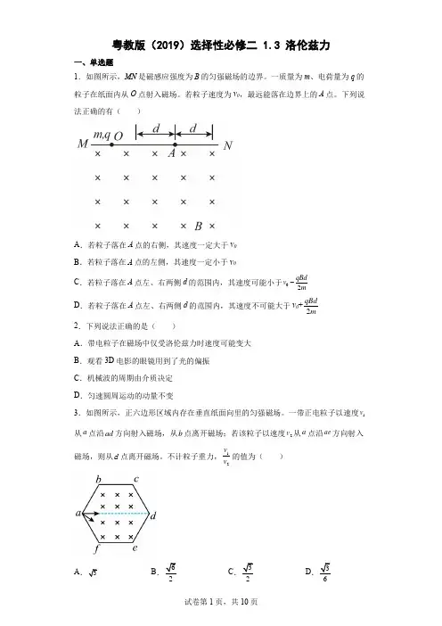 13洛伦兹力同步练习(Word版含解析)