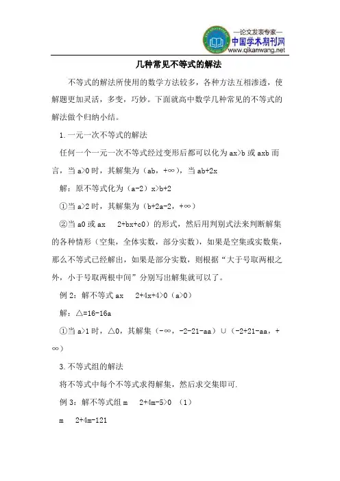 几种常见不等式的解法