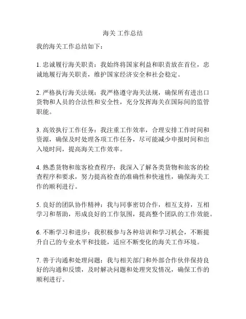 海关 工作总结