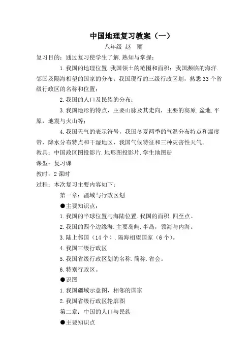 中国地理复习教案