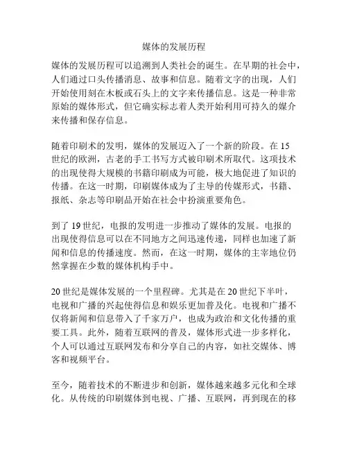 媒体的发展历程