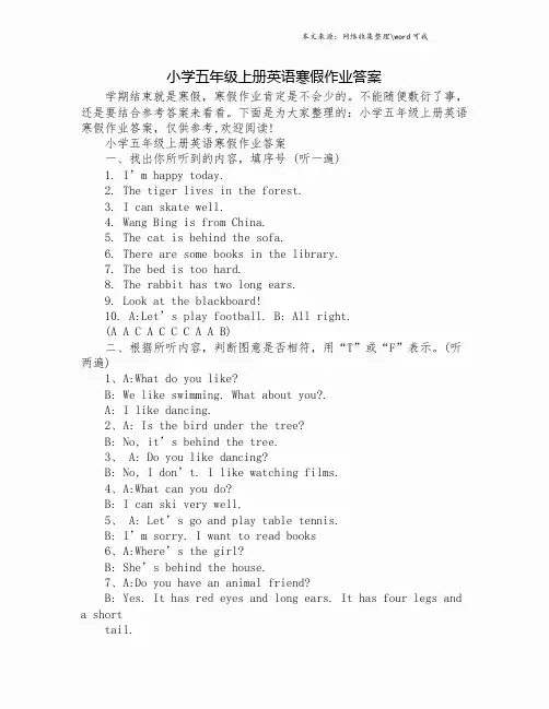 小学五年级上册英语寒假作业答案.doc