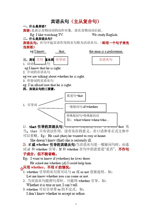宾语从句讲解与练习-外研版英语八年级下册