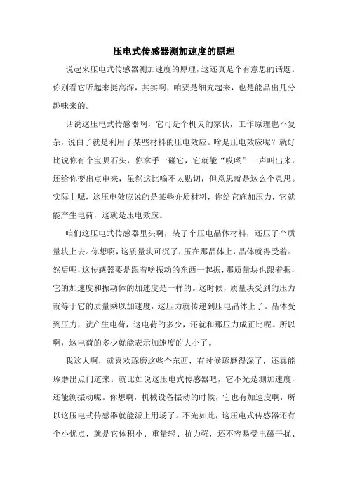压电式传感器测加速度的原理