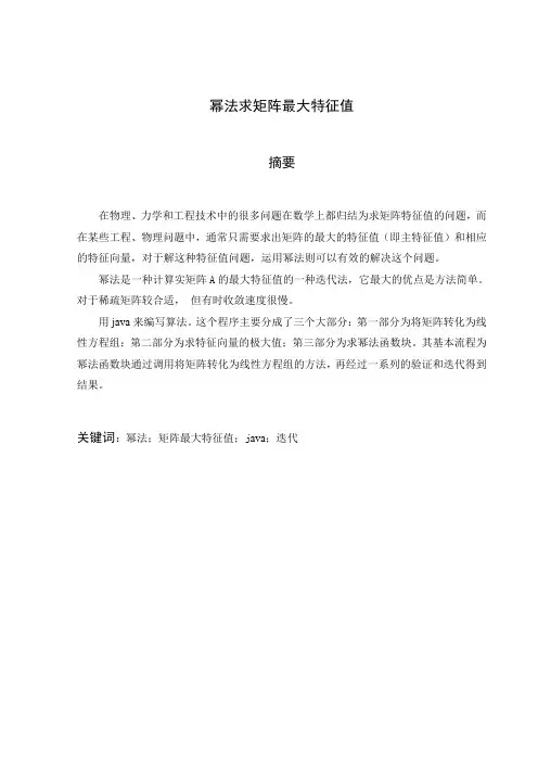 幂法求矩阵最大特征值