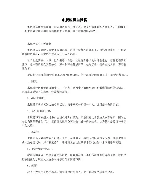 水瓶座男生性格