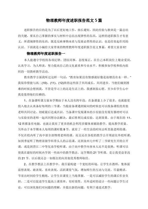 物理教师年度述职报告范文5篇