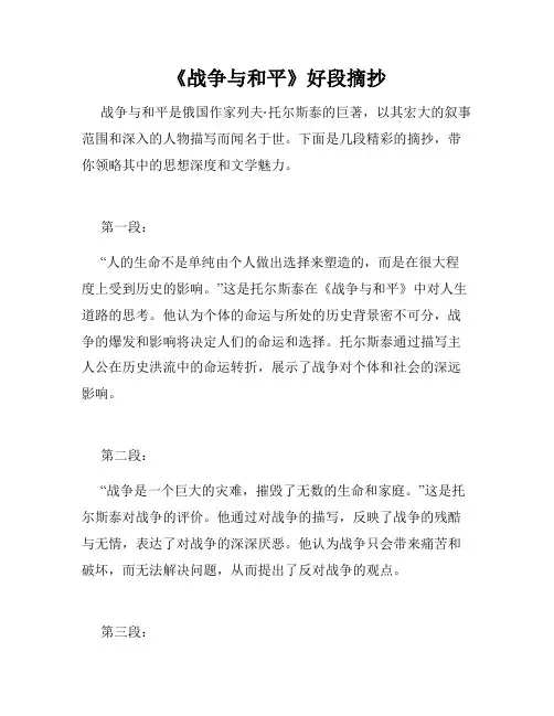 《战争与和平》好段摘抄