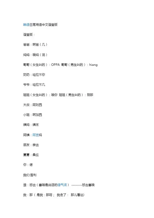 韩语日常用语中文谐音版