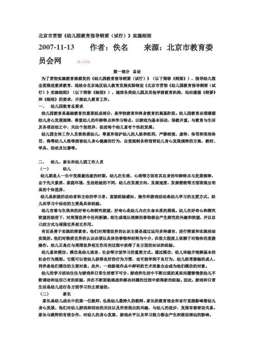 北京市贯彻《幼儿园教育指导纲要(试行)》实施细则