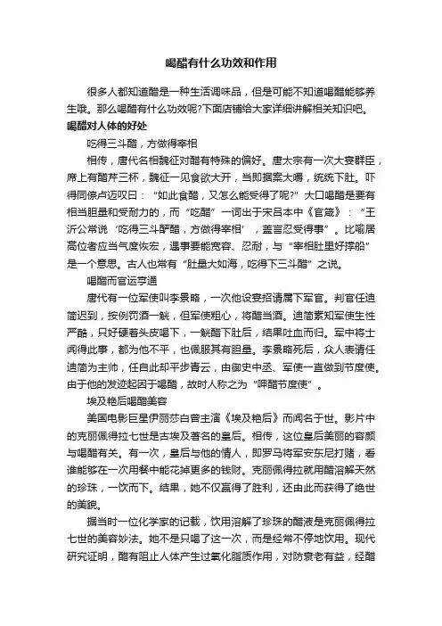 喝醋有什么功效和作用