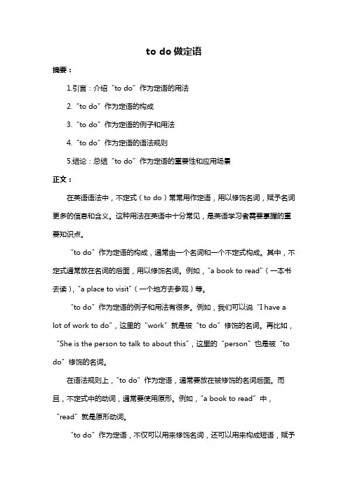 to do做定语
