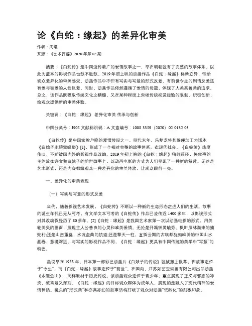 论《白蛇：缘起》的差异化审美