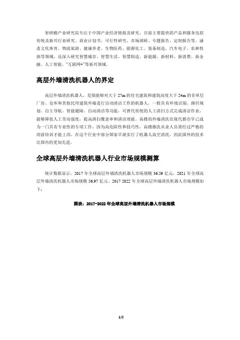 中国高层外墙清洗机器人行业市场前瞻与投资战略规划分析报告