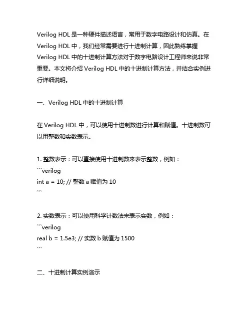 verilog hdl 十进制计算