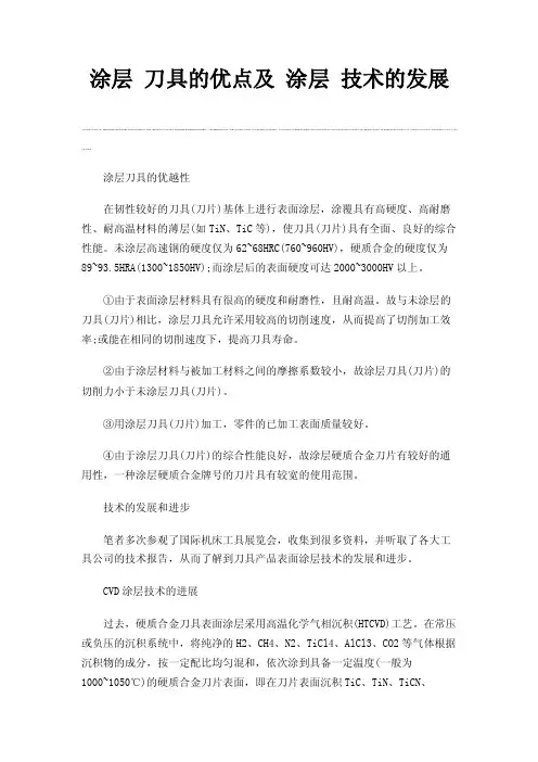 涂层刀具的优点及涂层技术的发展