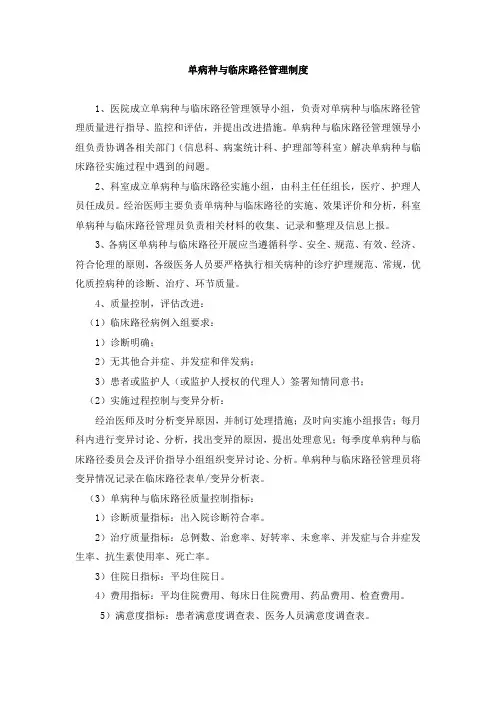 单病种与临床路径管理制度