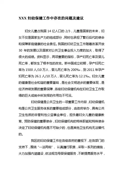妇幼保健工作中存在的问题及建议