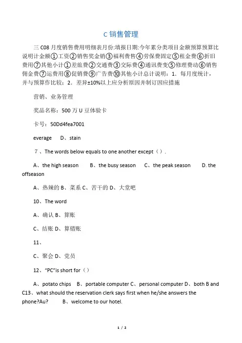 月度销售费用明细表