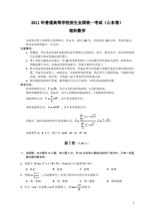 2011年山东高考理科数学试题及答案