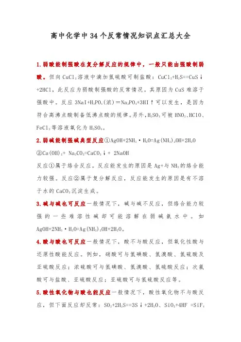 高中化学中34个反常情况知识点汇总大全