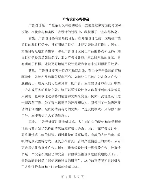 广告设计心得体会