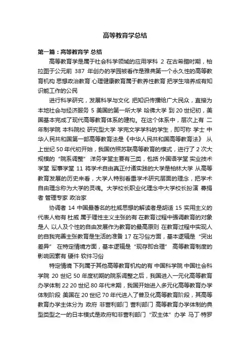 高等教育学总结