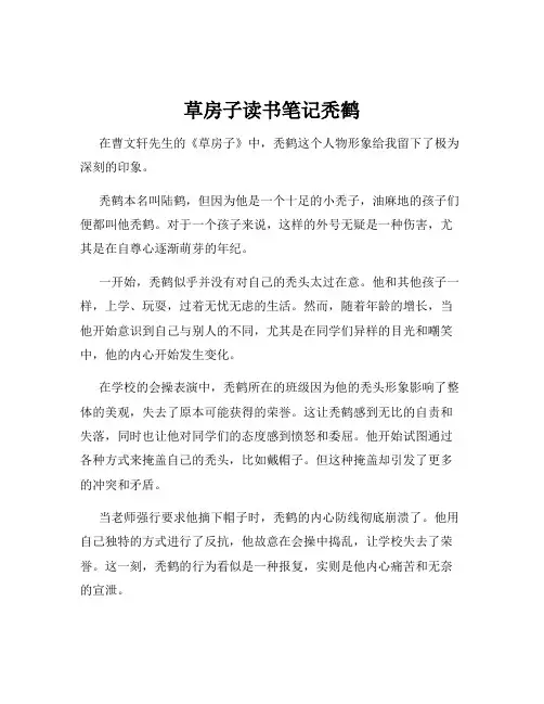 草房子读书笔记秃鹤