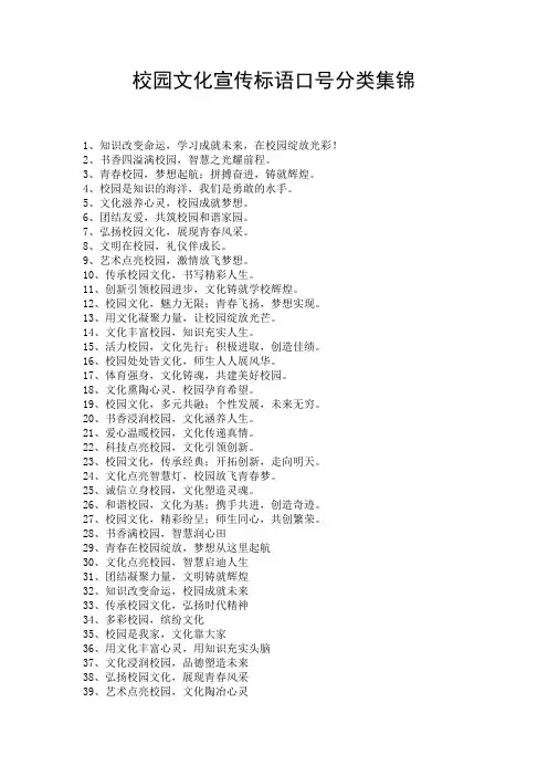 校园文化宣传标语口号分类集锦