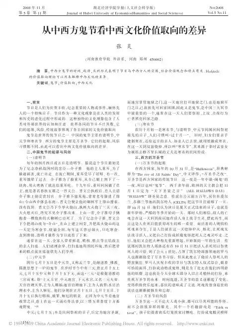 从中西方鬼节看中西文化价值取向的差异