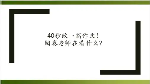 中考作文复习_考场作文提分方法(21张PPT)