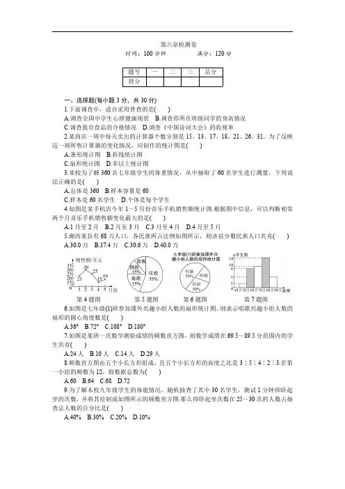 北师大七年级上《第六章数据的收集与整理检测卷》检测卷含答案