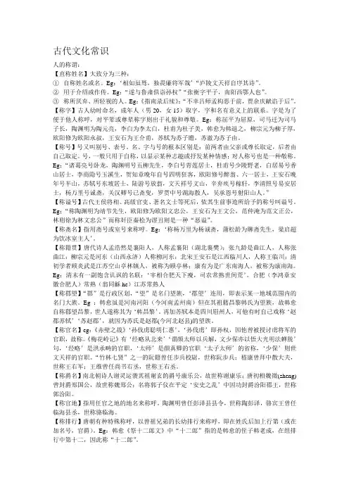 古代文化常识之人的称谓