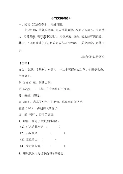 六年级小古文阅读题1附加答案
